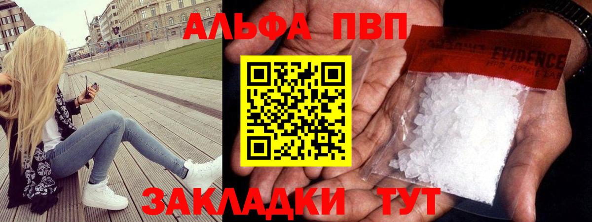 Alpha PVP крисы CK  Alpha-PVP Соль  APVP  Вход с VPN  Alfa_PVP крисы CK  Когалым 