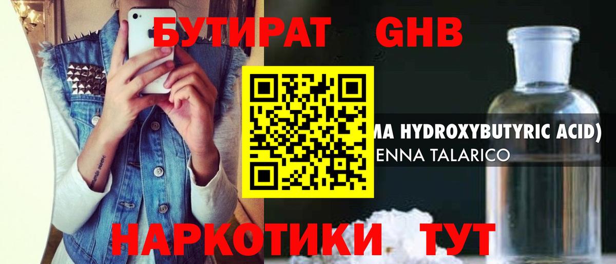 Когалым  БУТИРАТ жидкий экстази  Вход с VPN 