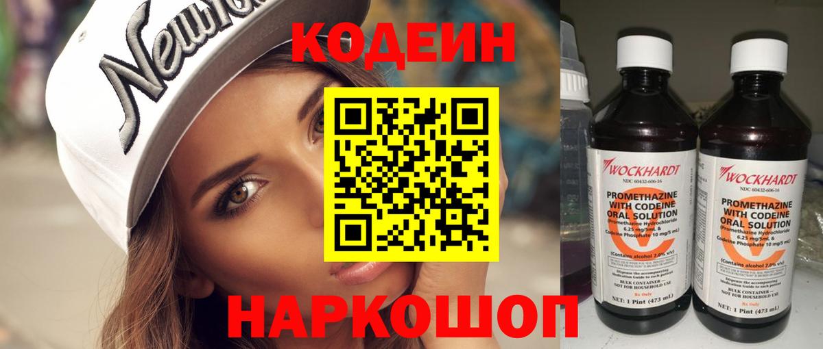 Codein напиток Lean (лин)  Кодеиновый сироп Lean напиток Lean (лин)  Когалым  Вход с VPN 