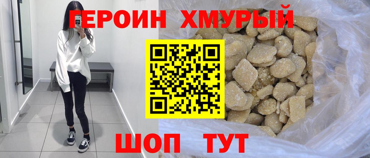 ГЕРОИН  ГЕРОИН гречка  Вход с VPN  Когалым 