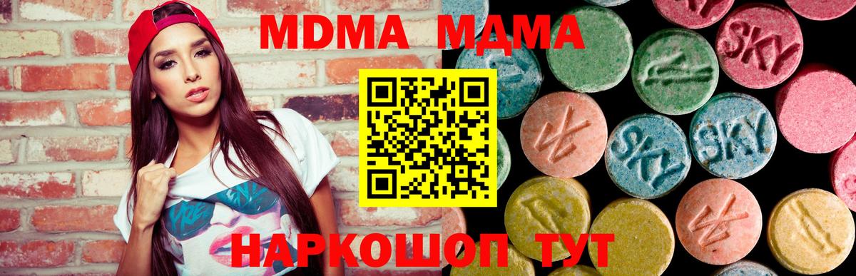 МДМА  Вход с VPN  Когалым  МДМА кристаллы  МДМА молли 
