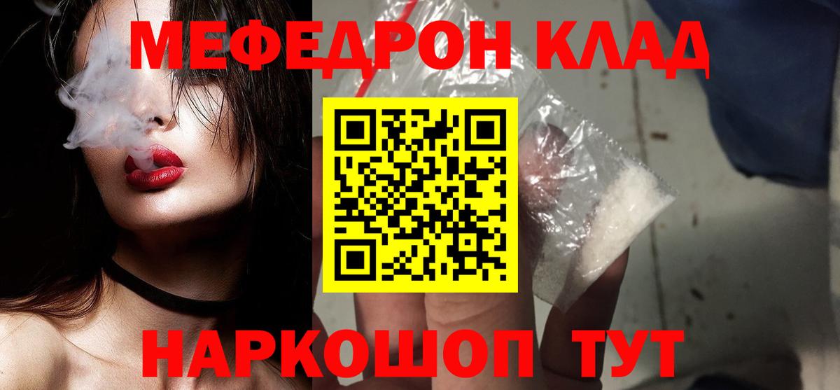 Мефедрон  Когалым